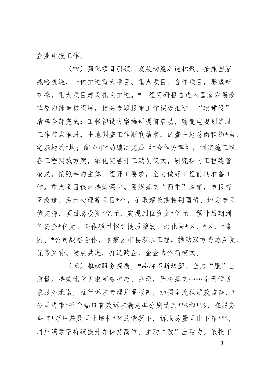 企业2025年上半年工作总结和下半年工作安排.docx_第3页