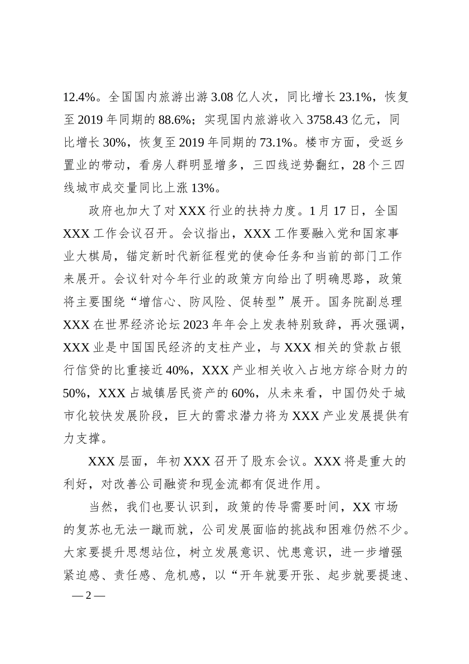 企业春节后复工复产工作会议领导讲话.docx_第2页