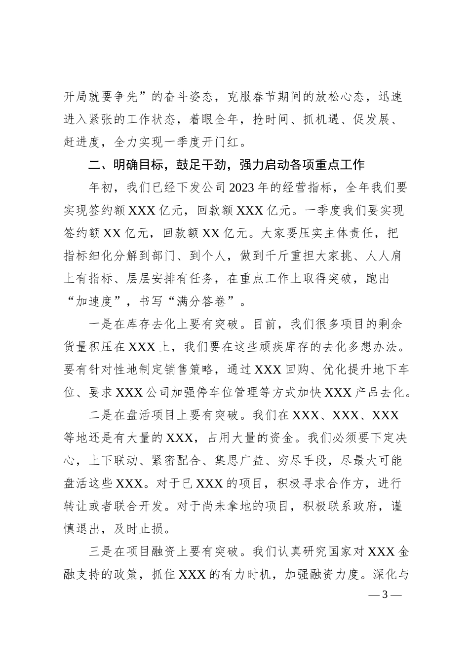 企业春节后复工复产工作会议领导讲话.docx_第3页