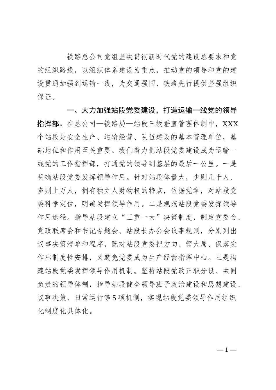 企业党的建设工作座谈会交流发言材料.docx_第1页