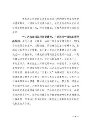 企业党的建设工作座谈会交流发言材料.docx