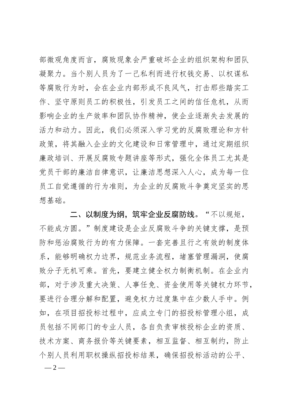 企业党员干部观看《反腐为了人民》心得体会.docx_第2页