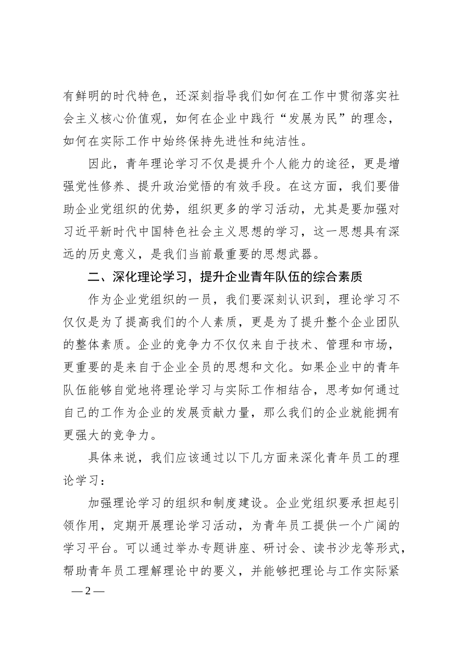 企业党组书记在青年理论学习读书班上的讲话材料.docx_第2页