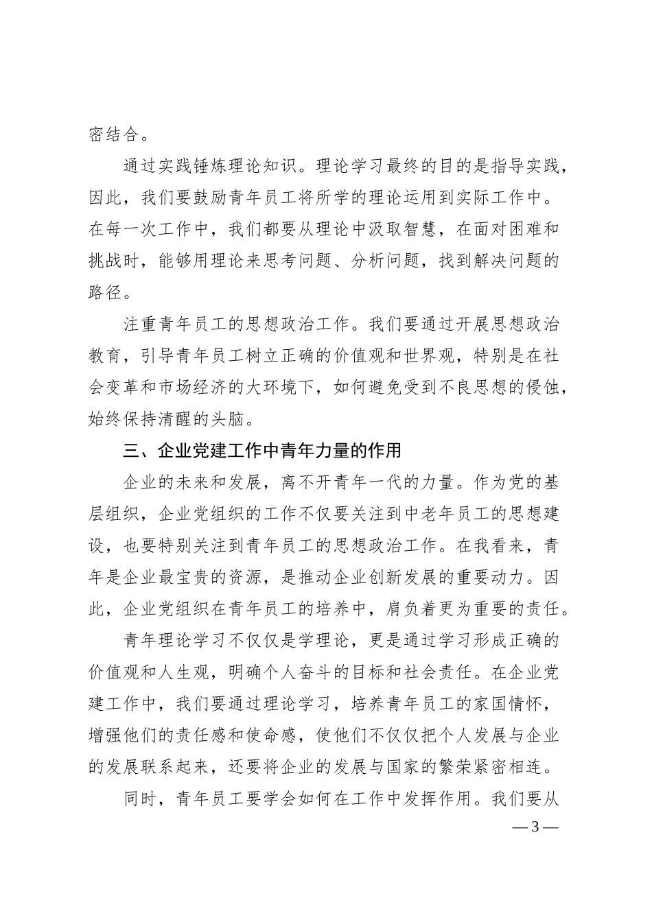 企业党组书记在青年理论学习读书班上的讲话材料.docx_第3页