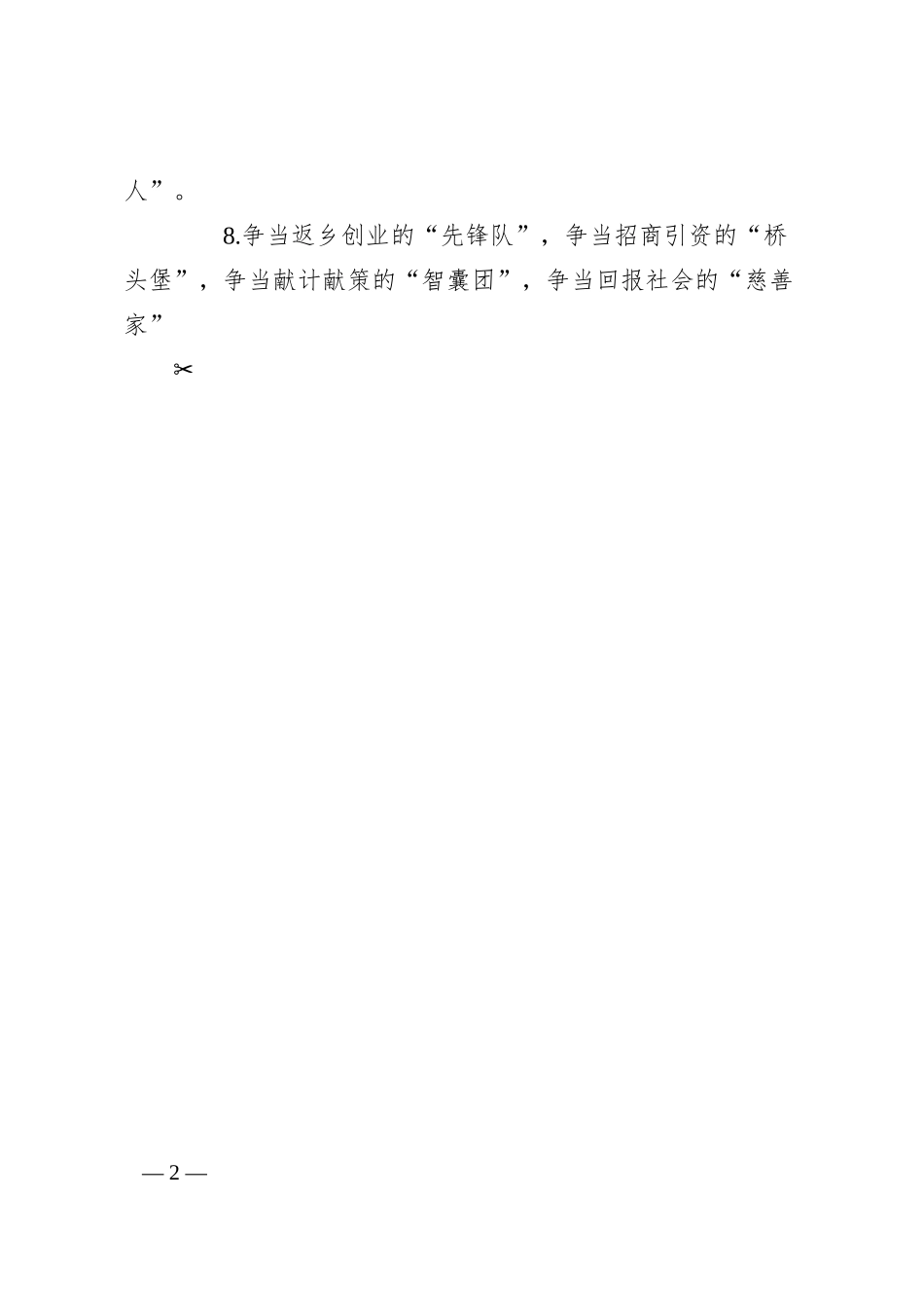 企业发展类排比句40例.docx_第2页