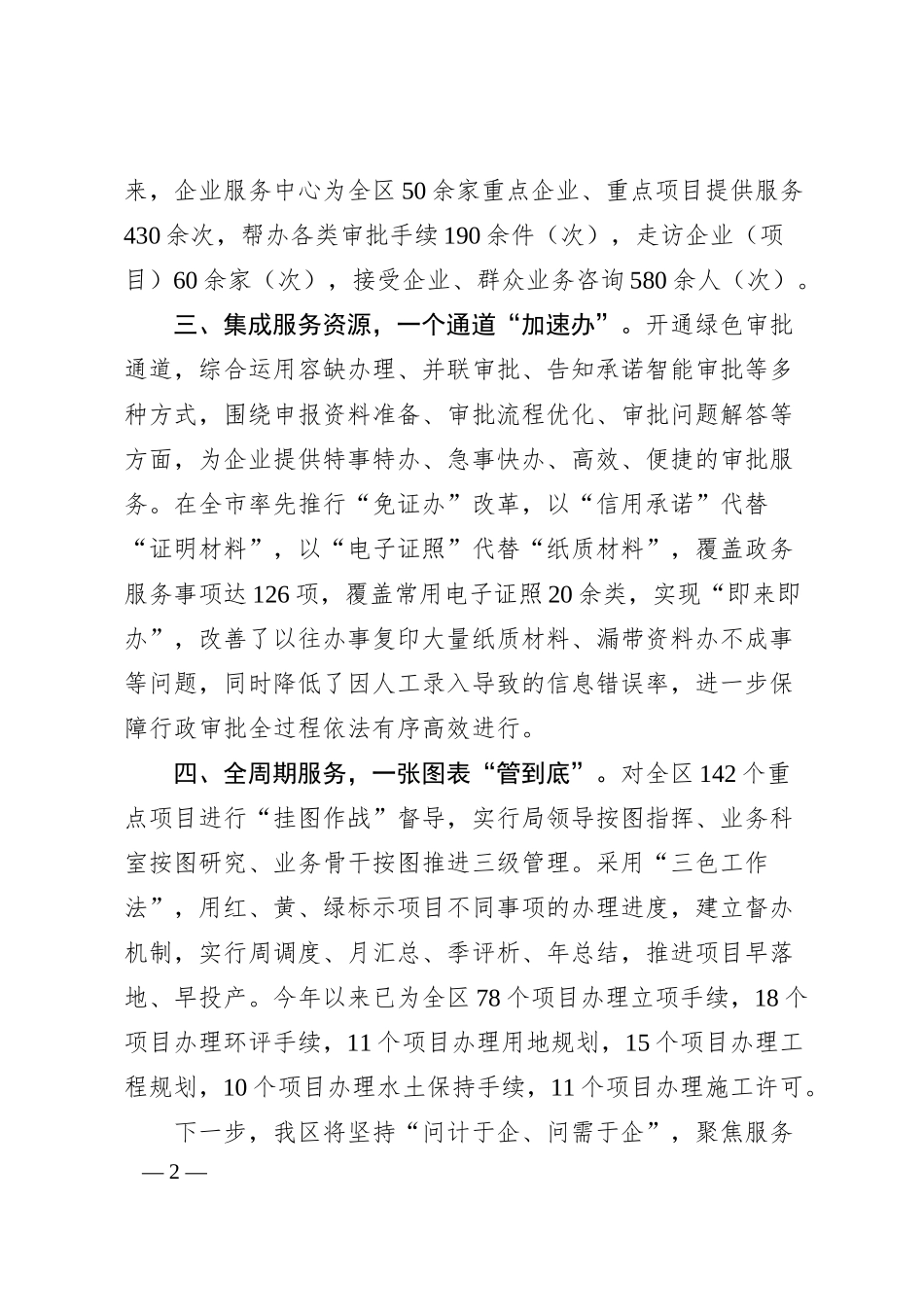 企业服务中心建设工作汇报.docx_第2页