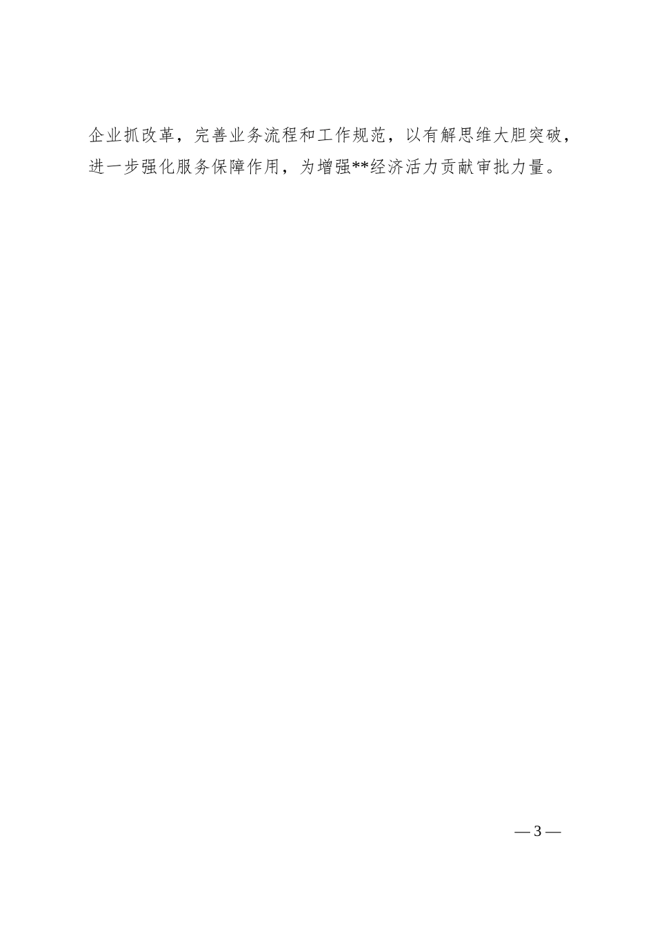 企业服务中心建设工作汇报.docx_第3页