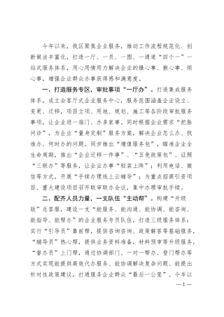 企业服务中心建设工作汇报.docx