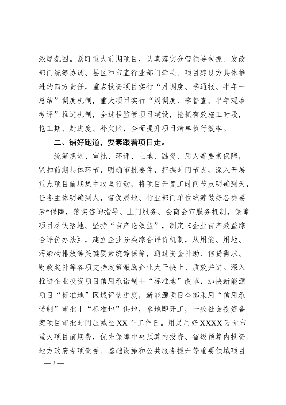 企业复工复产经验材料：狠抓项目扩投资复工复产稳经济.docx_第2页