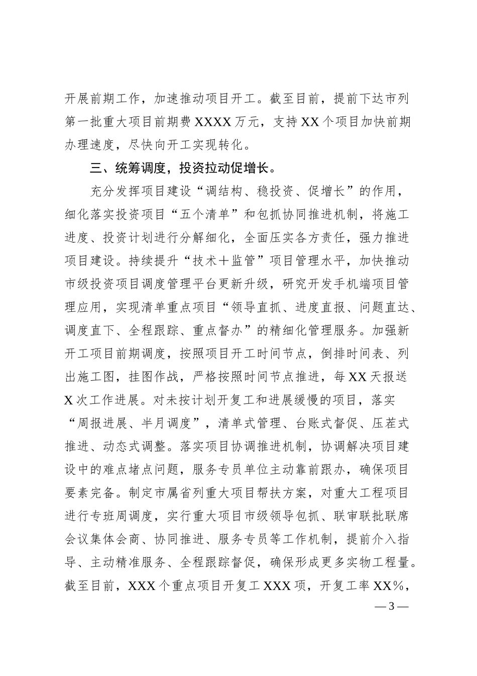 企业复工复产经验材料：狠抓项目扩投资复工复产稳经济.docx_第3页