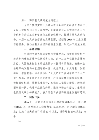 企业高质量发展方案6篇.docx