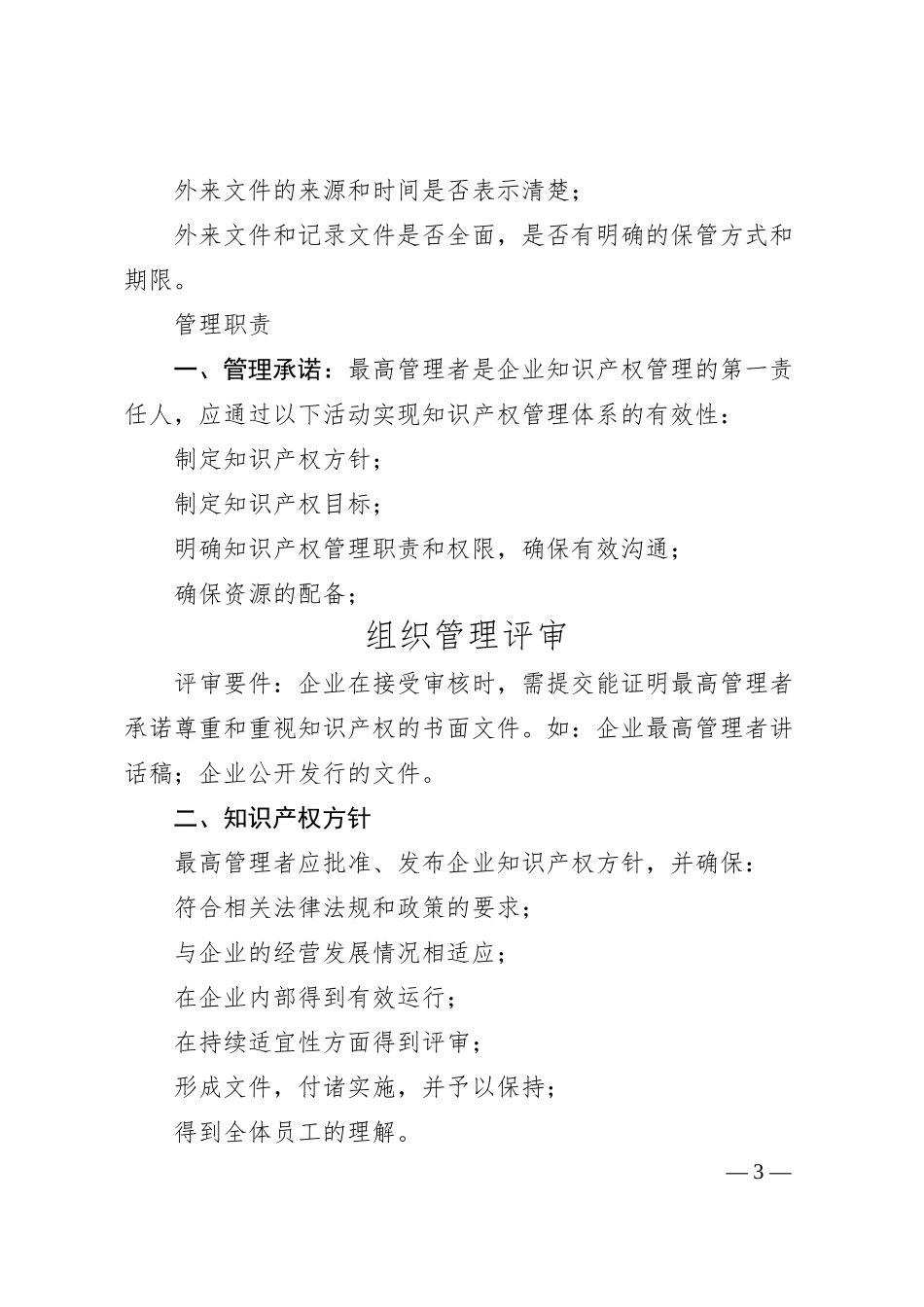 企业贯标内部评审工作要点摘录.docx_第3页