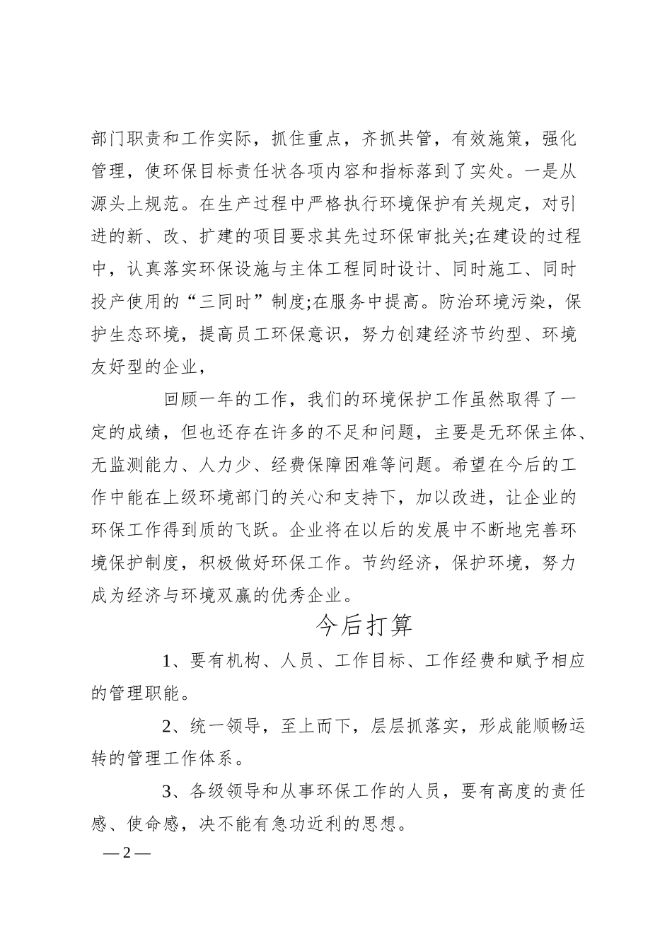 企业环保工作汇报.docx_第2页