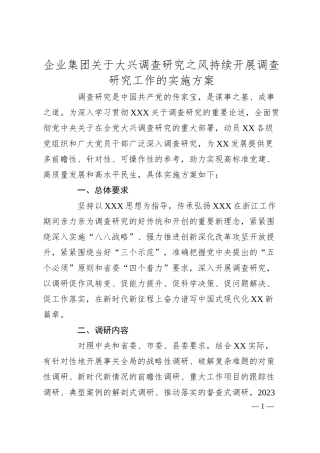 企业集团大兴调查研究之风持续开展调查研究工作的实施方案.docx