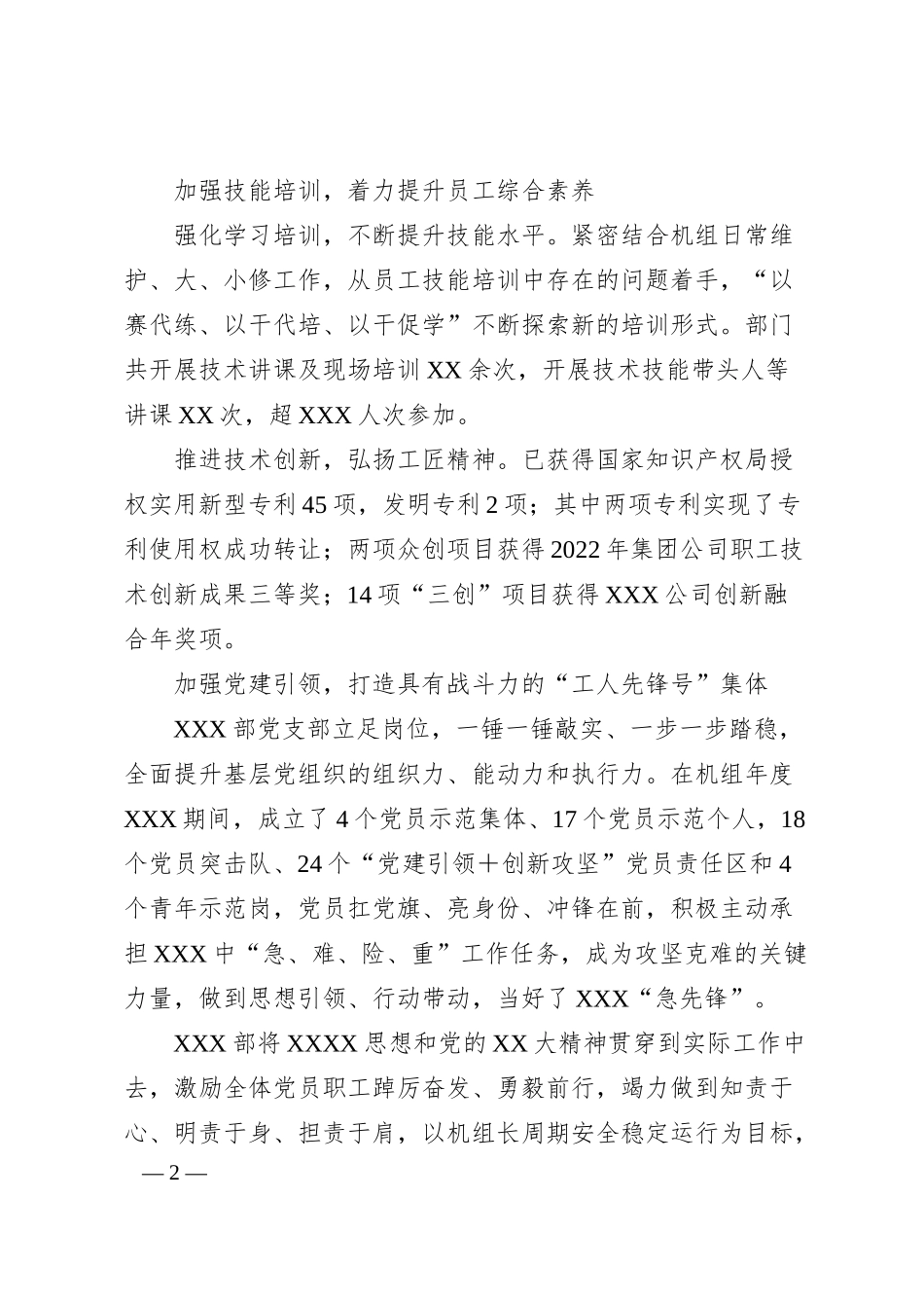企业集团公司内部的先进事迹材料.docx_第2页