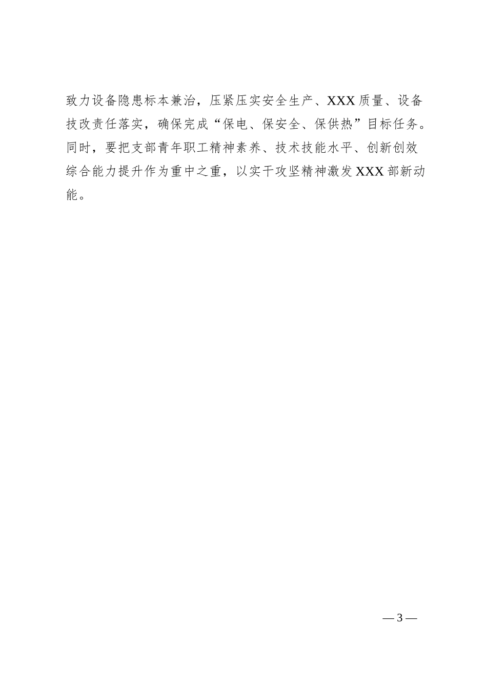 企业集团公司内部的先进事迹材料.docx_第3页