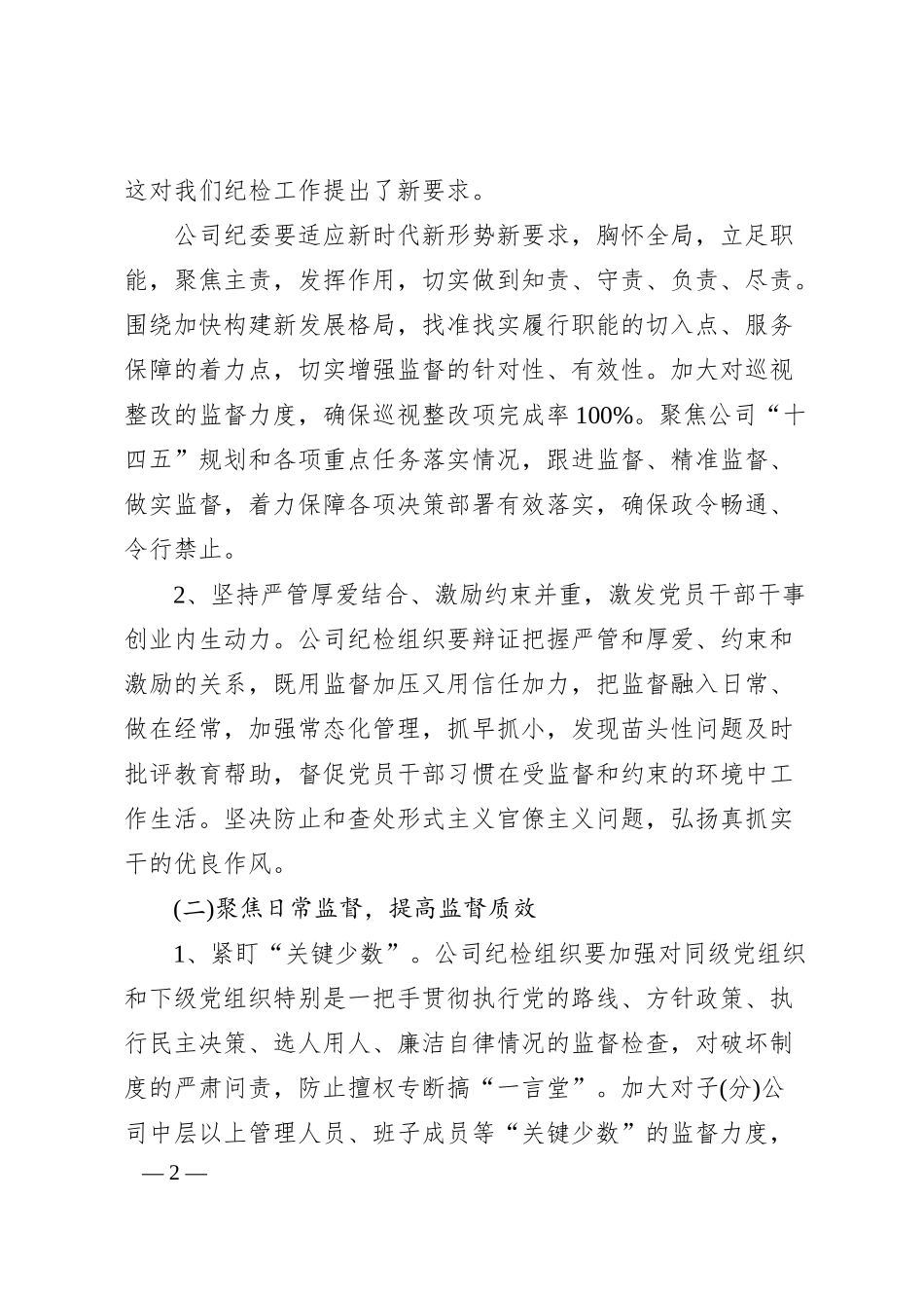 企业纪检工作十四五规划.docx_第2页