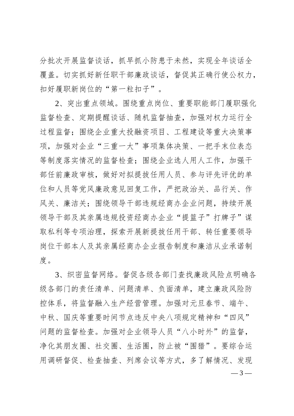 企业纪检工作十四五规划.docx_第3页