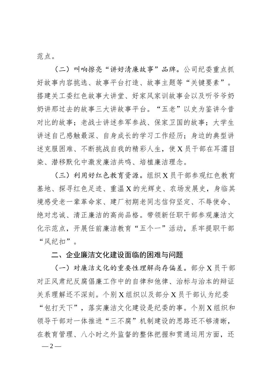 企业加强廉洁文化建设的研究思考.docx_第2页