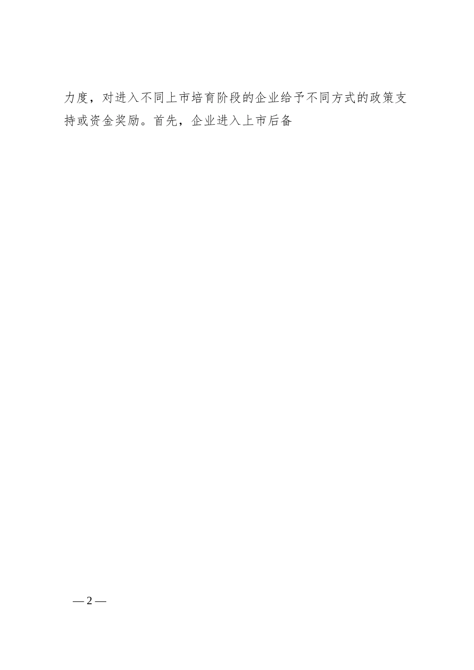 企业家代表在民营企业家委员座谈会上的发言汇编（6篇）.docx_第2页