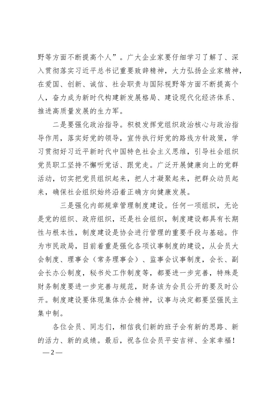 企业家协会会长在全市企代表大会上的致辞.docx_第2页