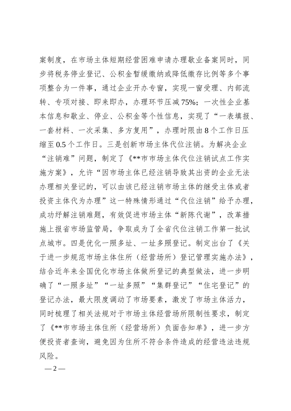 企业开办领域便民惠企微改革行动工作汇报.docx_第2页