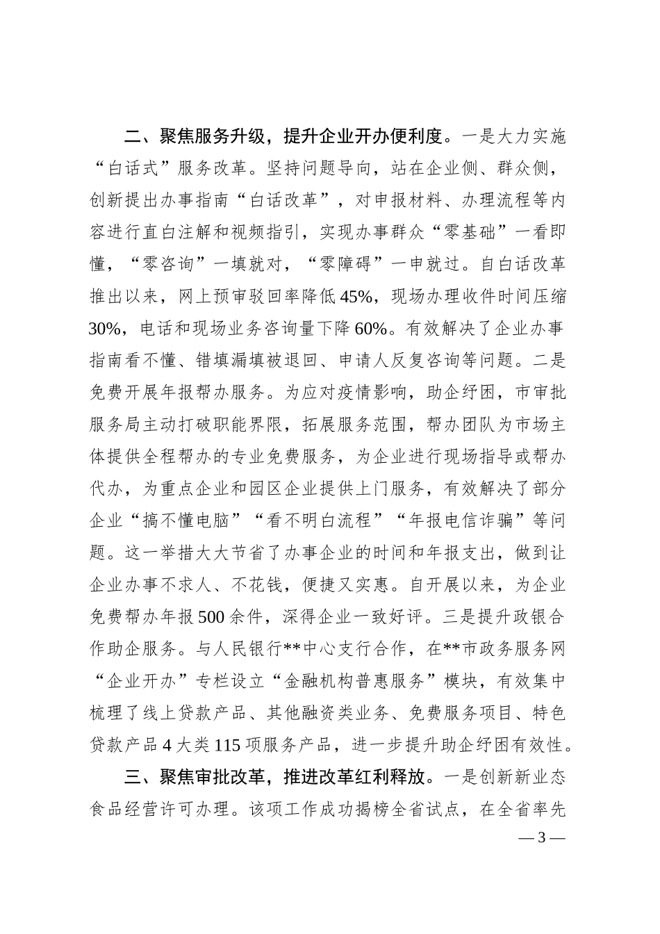 企业开办领域便民惠企微改革行动工作汇报.docx_第3页