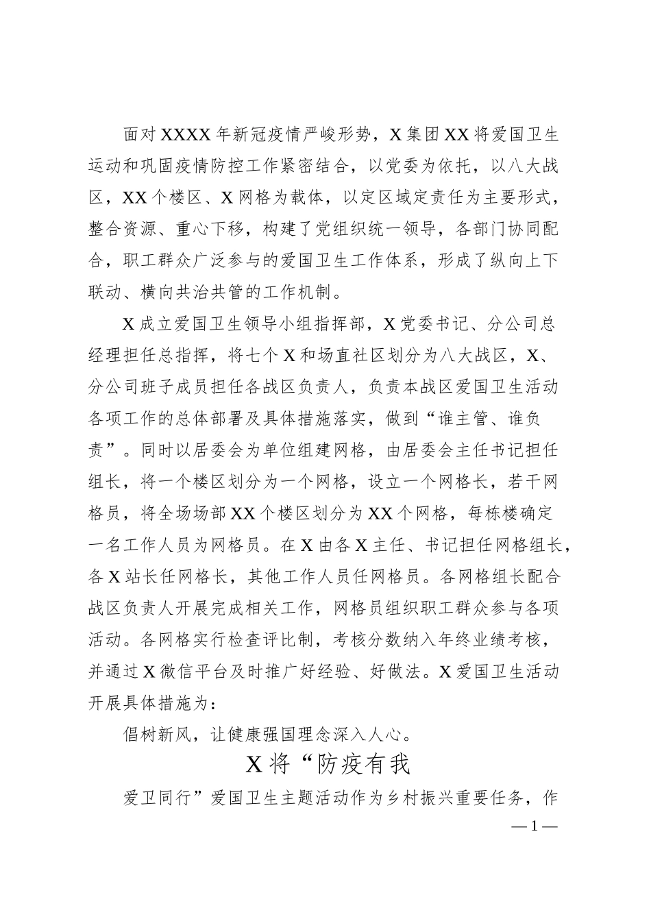 企业开展爱国卫生活动典型经验.docx_第1页