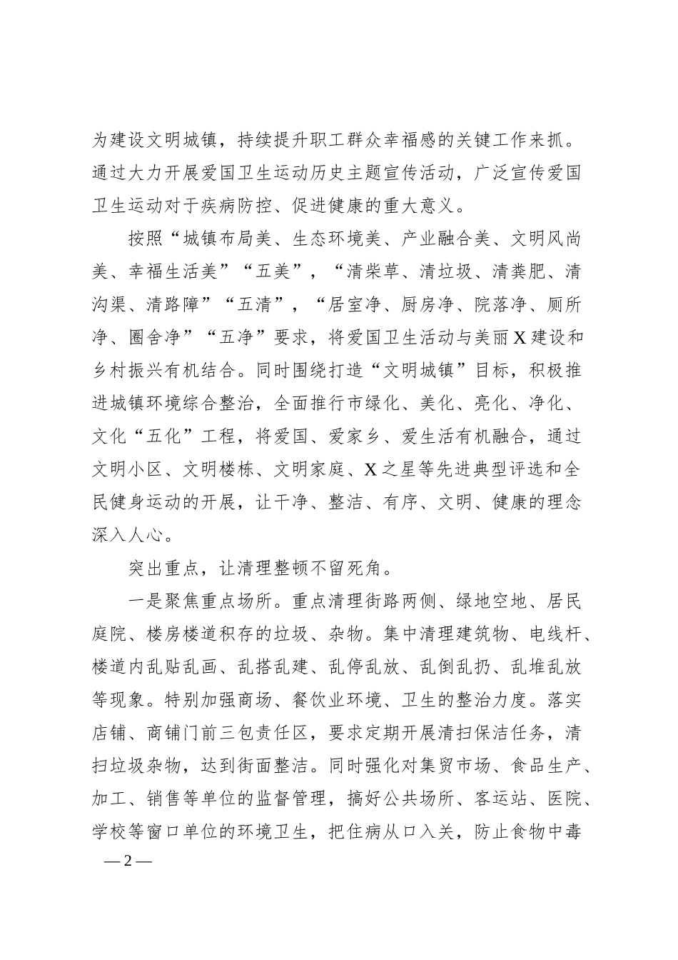 企业开展爱国卫生活动典型经验.docx_第2页