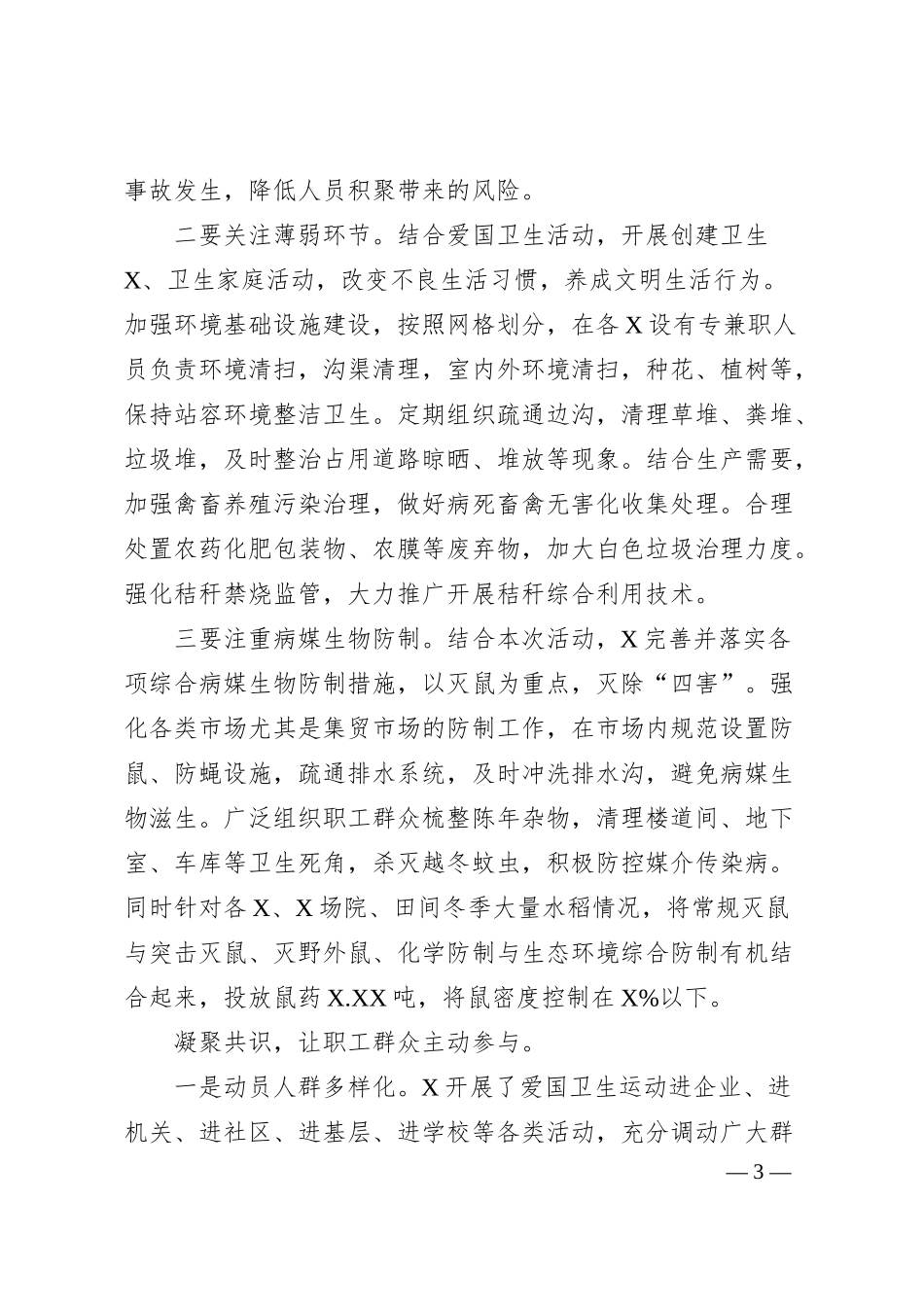 企业开展爱国卫生活动典型经验.docx_第3页