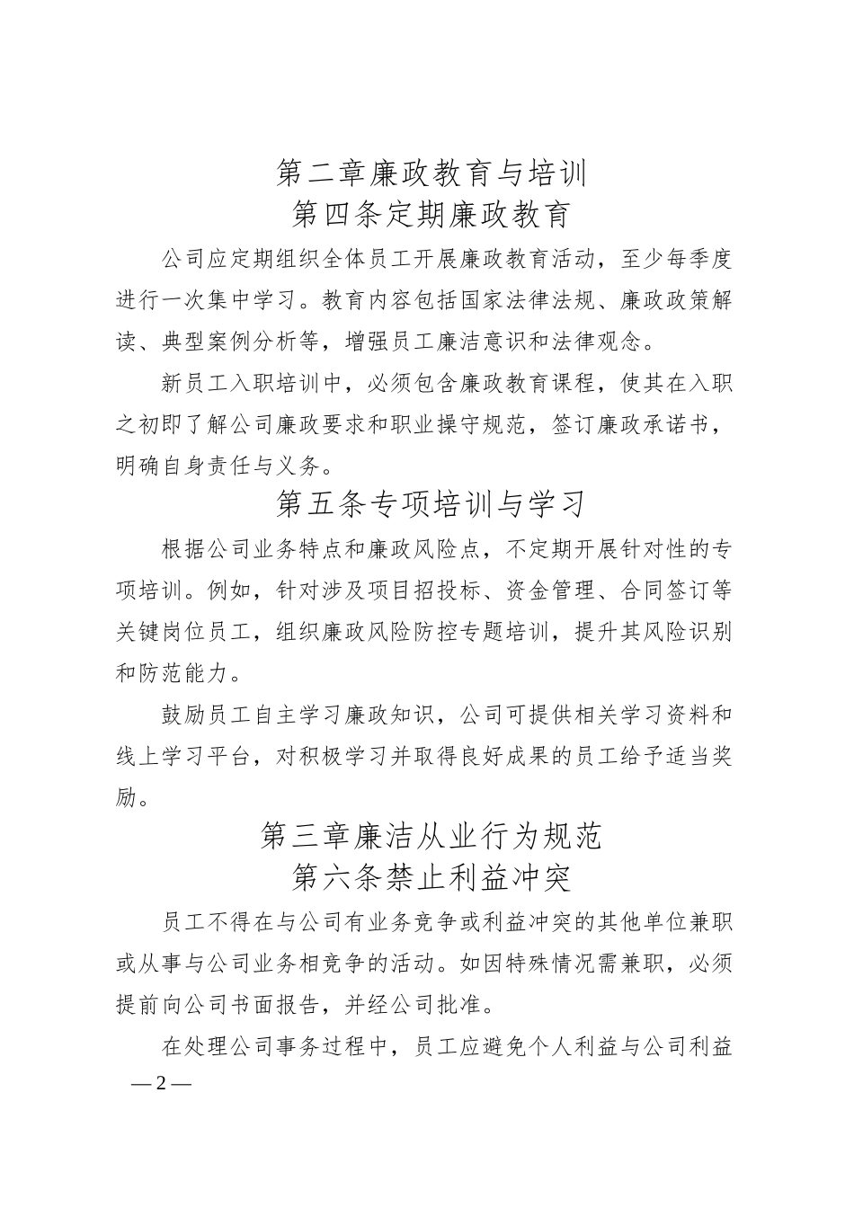 企业廉政管理制度.docx_第2页