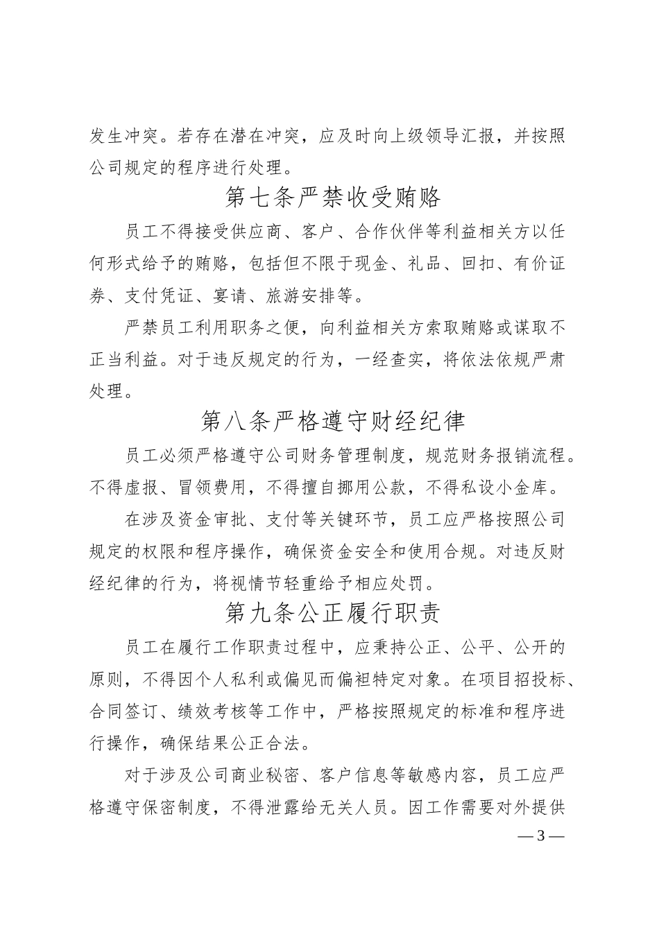 企业廉政管理制度.docx_第3页