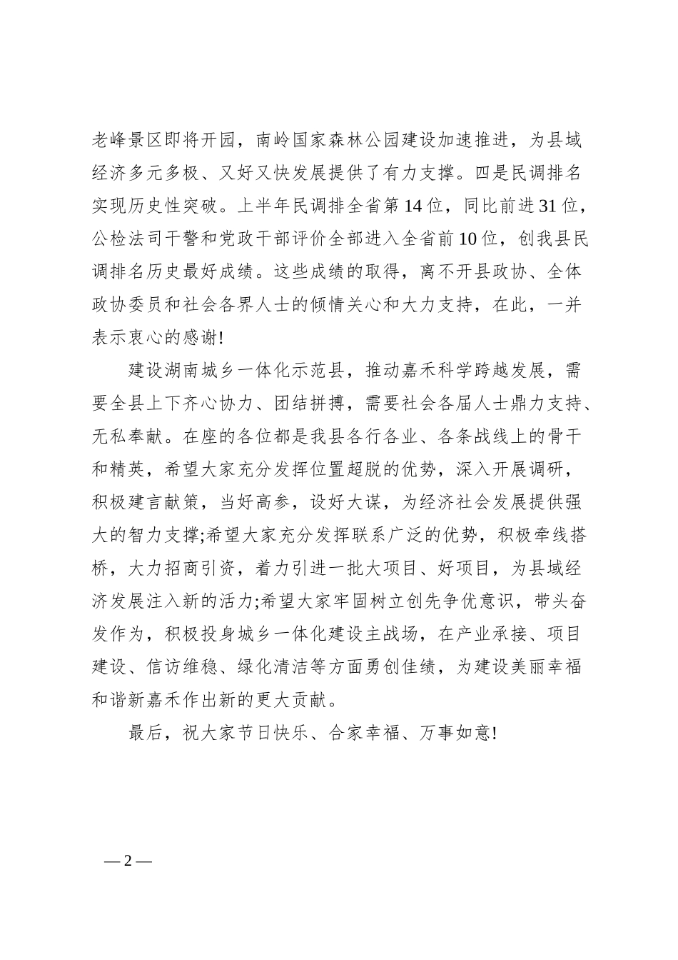 企业领导在中秋节茶话会上的致辞（三）.docx_第2页