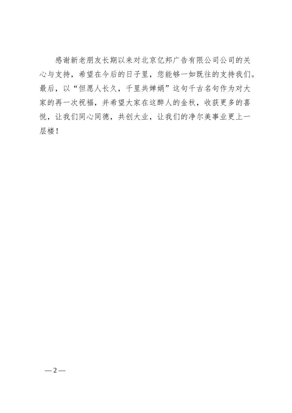 企业领导中秋节致辞.docx_第2页