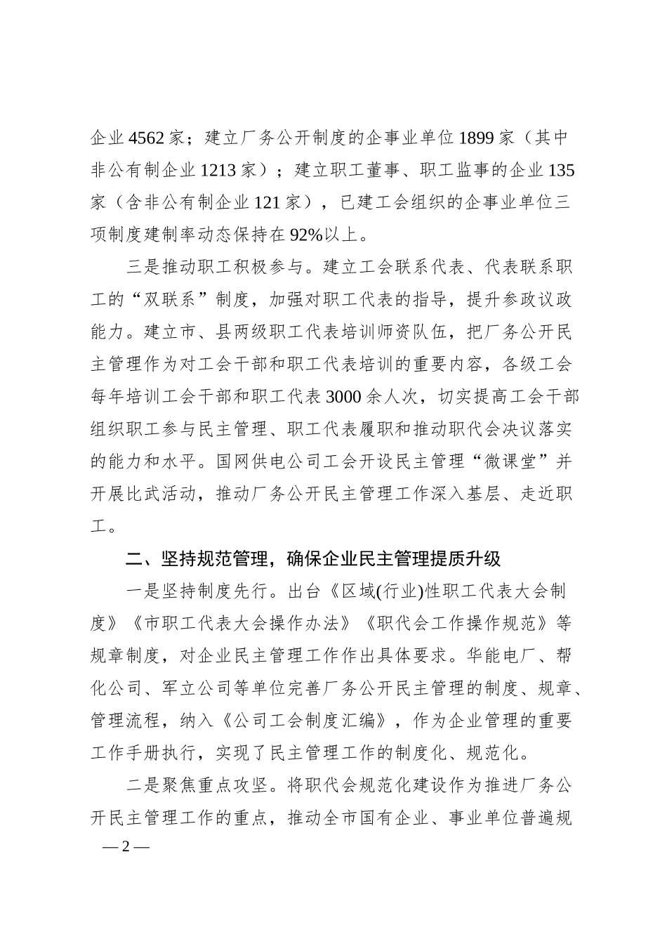 企业民主管理汇报材料.docx_第2页