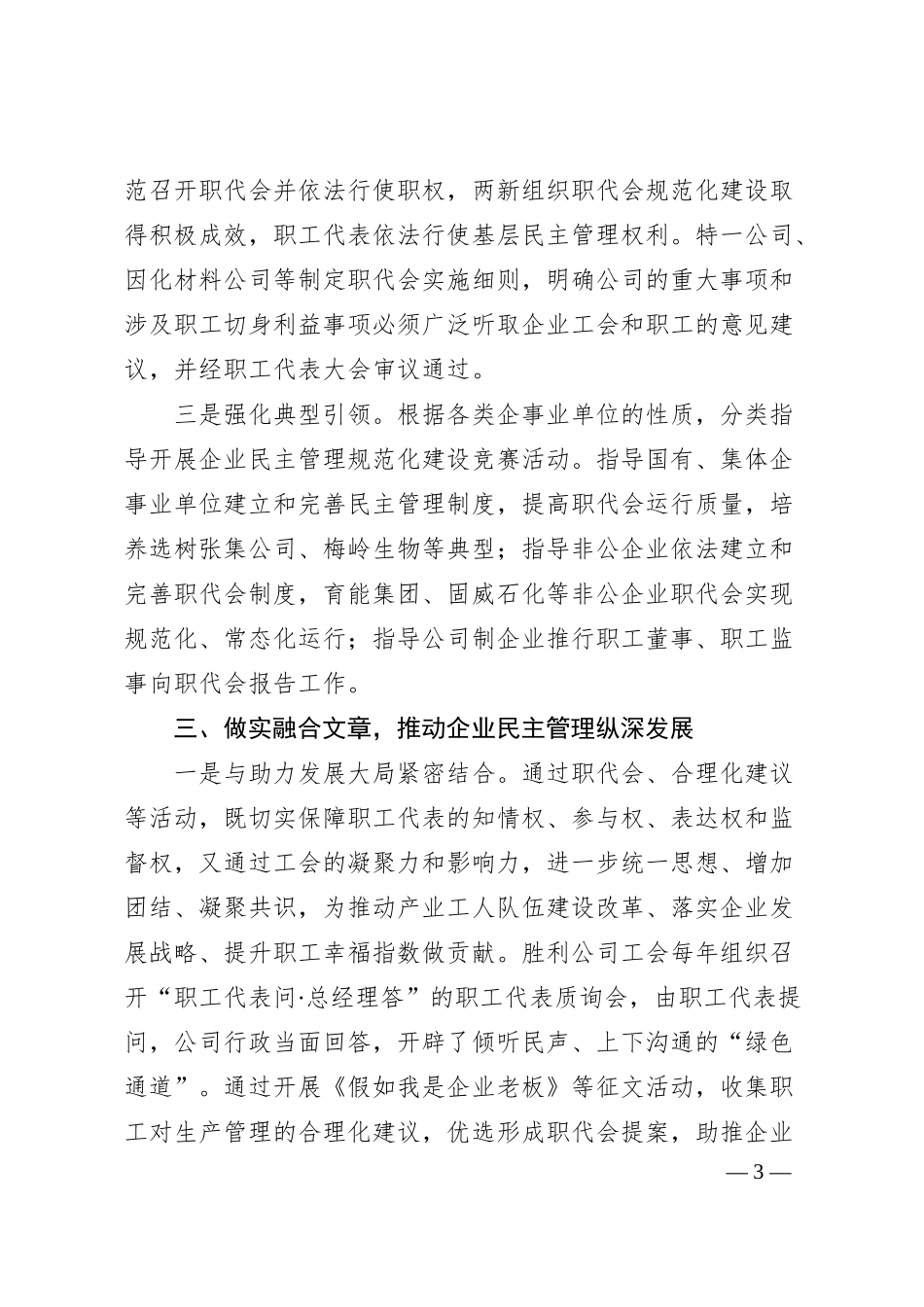 企业民主管理汇报材料.docx_第3页