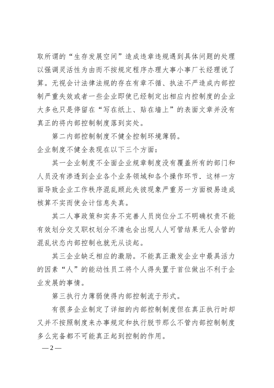 企业内控建设中经常存在的问题.docx_第2页