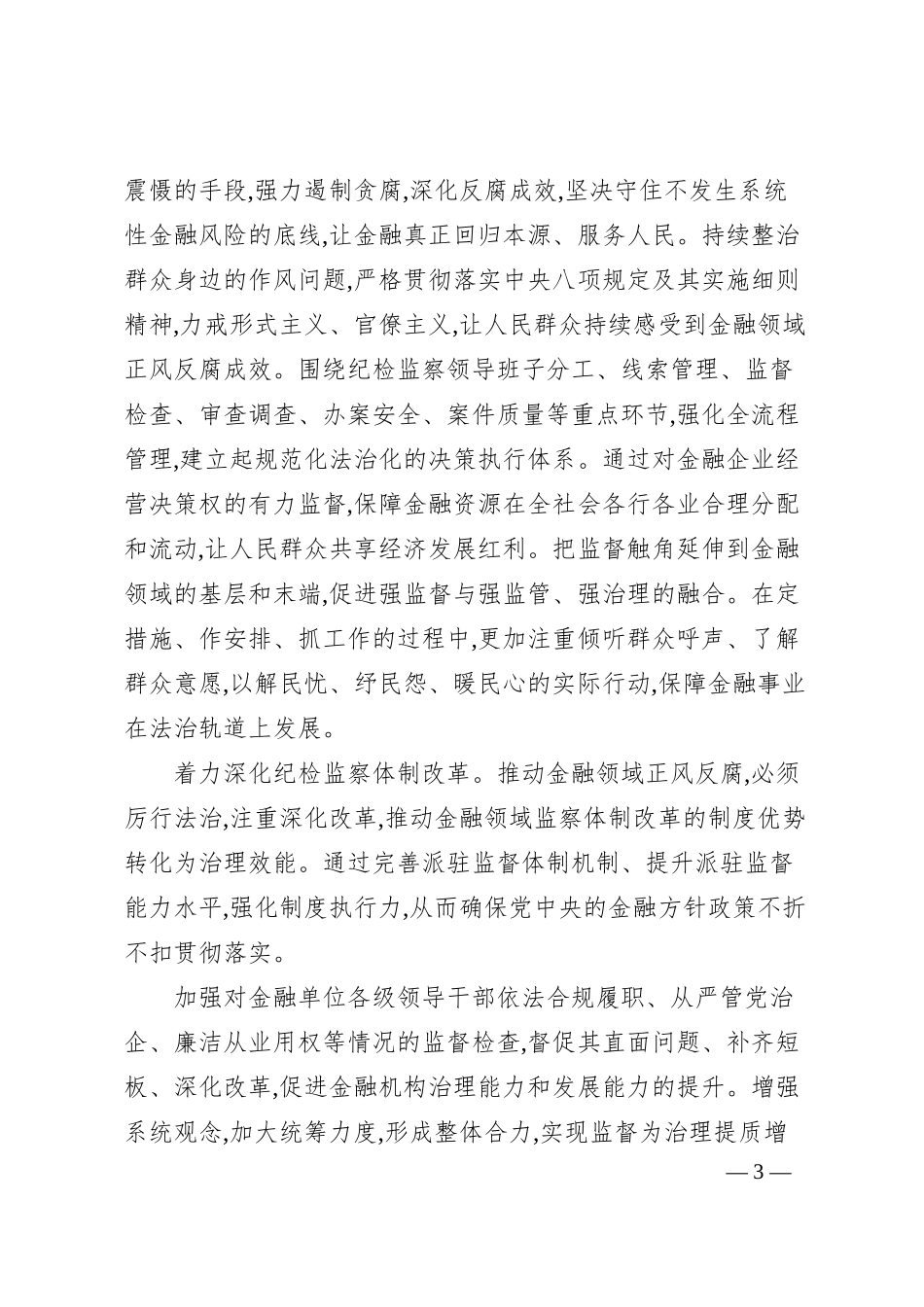 企业派驻组长工作汇报（5篇）.docx_第3页
