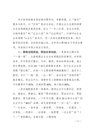 企业全生命周期改革经验交流材料.docx
