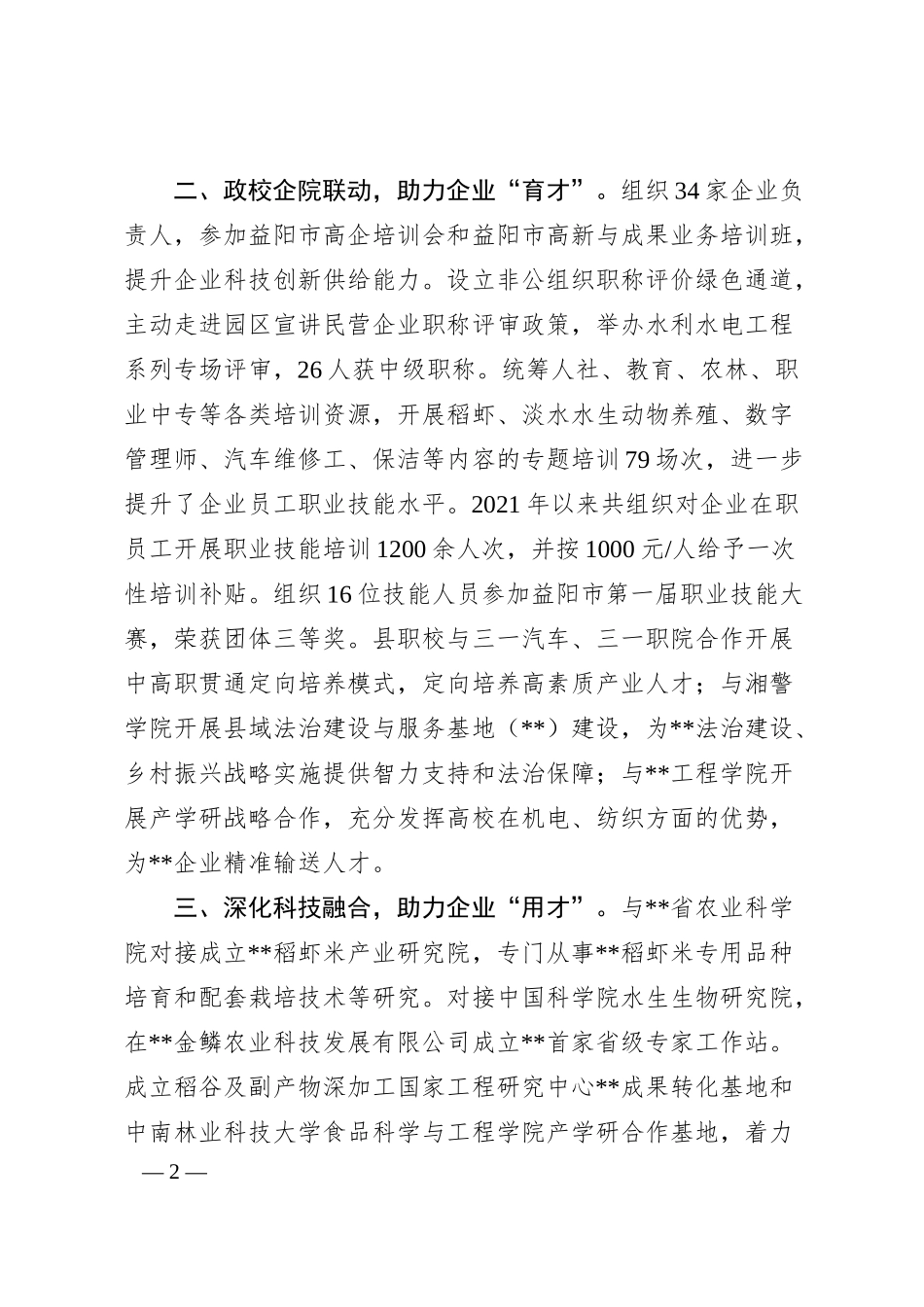 企业人才队伍建设工作汇报.docx_第2页