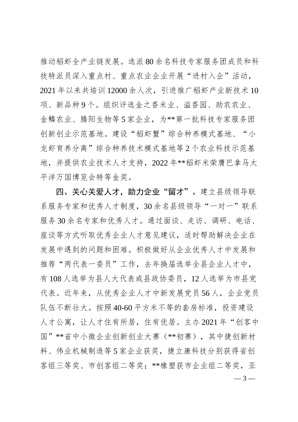 企业人才队伍建设工作汇报.docx_第3页
