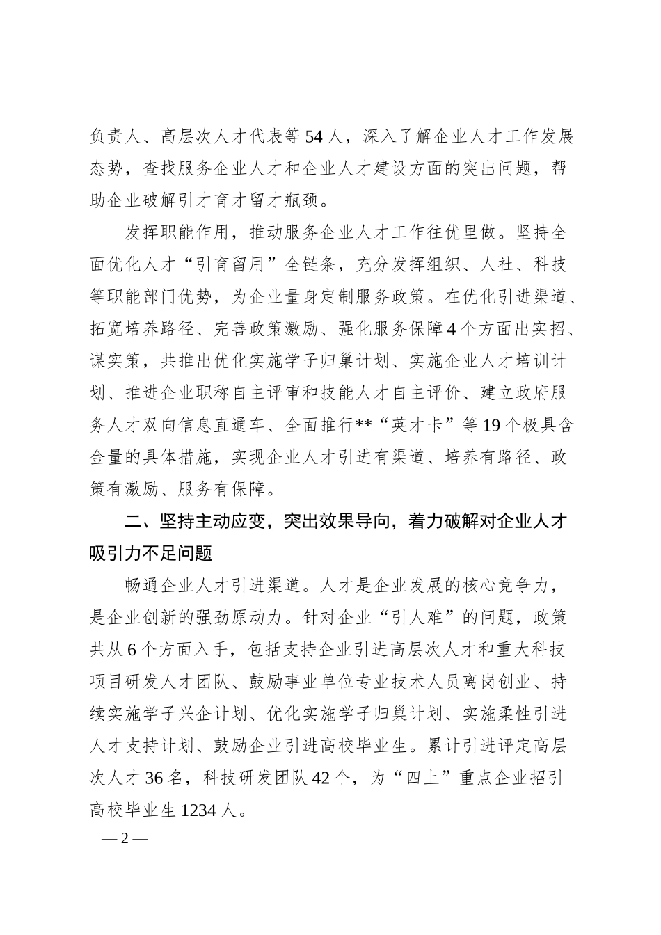 企业人才工作情况汇报.docx_第2页