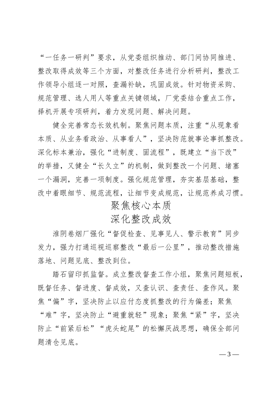 企业深入推动巡视巡察整改落实常态化.docx_第3页