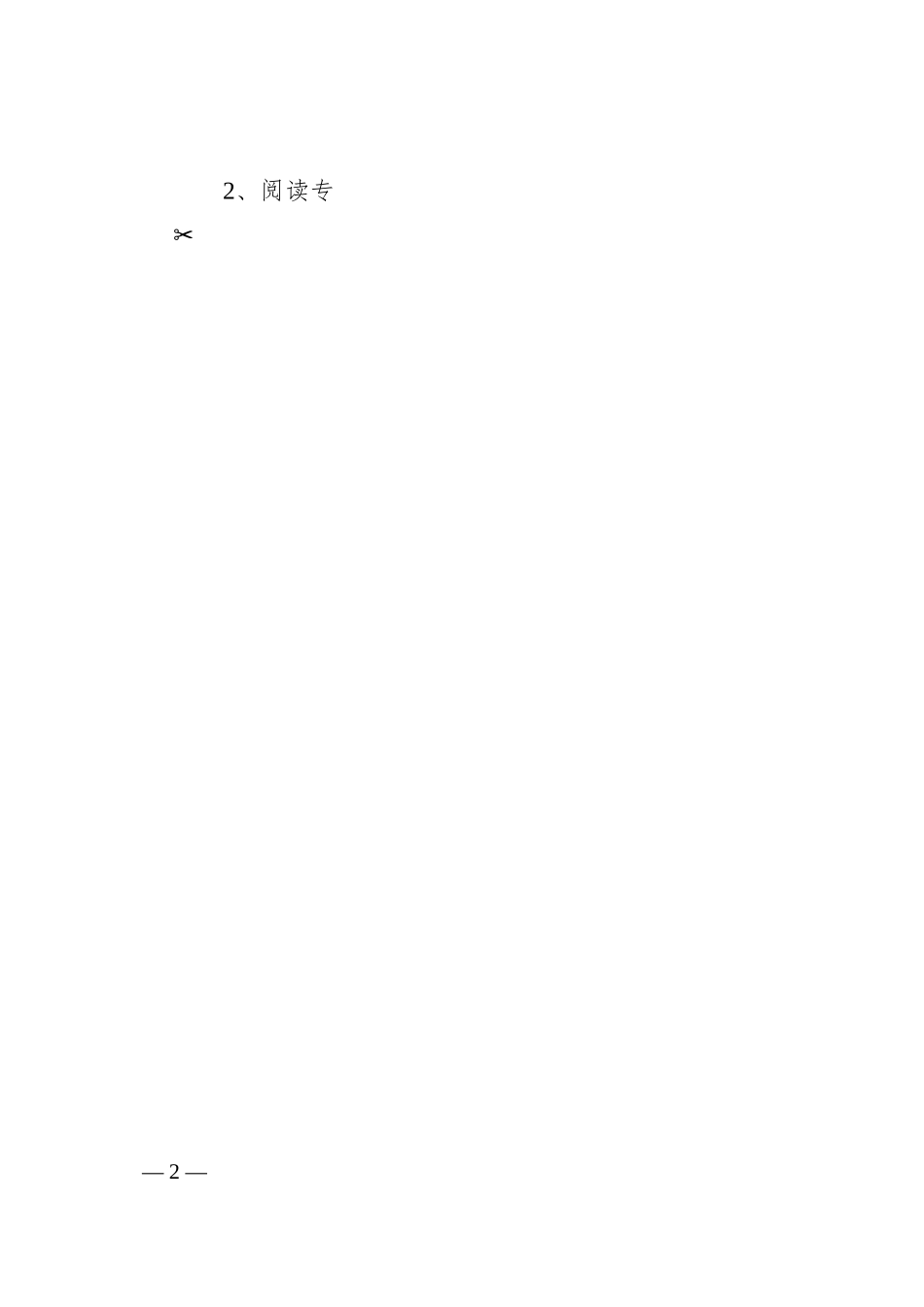 企业实施“深学争优、敢为争先、实干争效”行动工作方案.docx_第2页