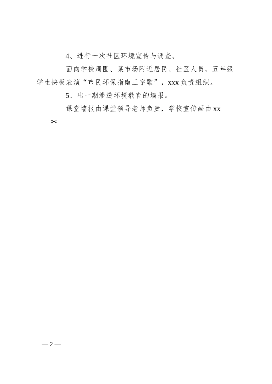 企业世界环境日活动方案.docx_第2页