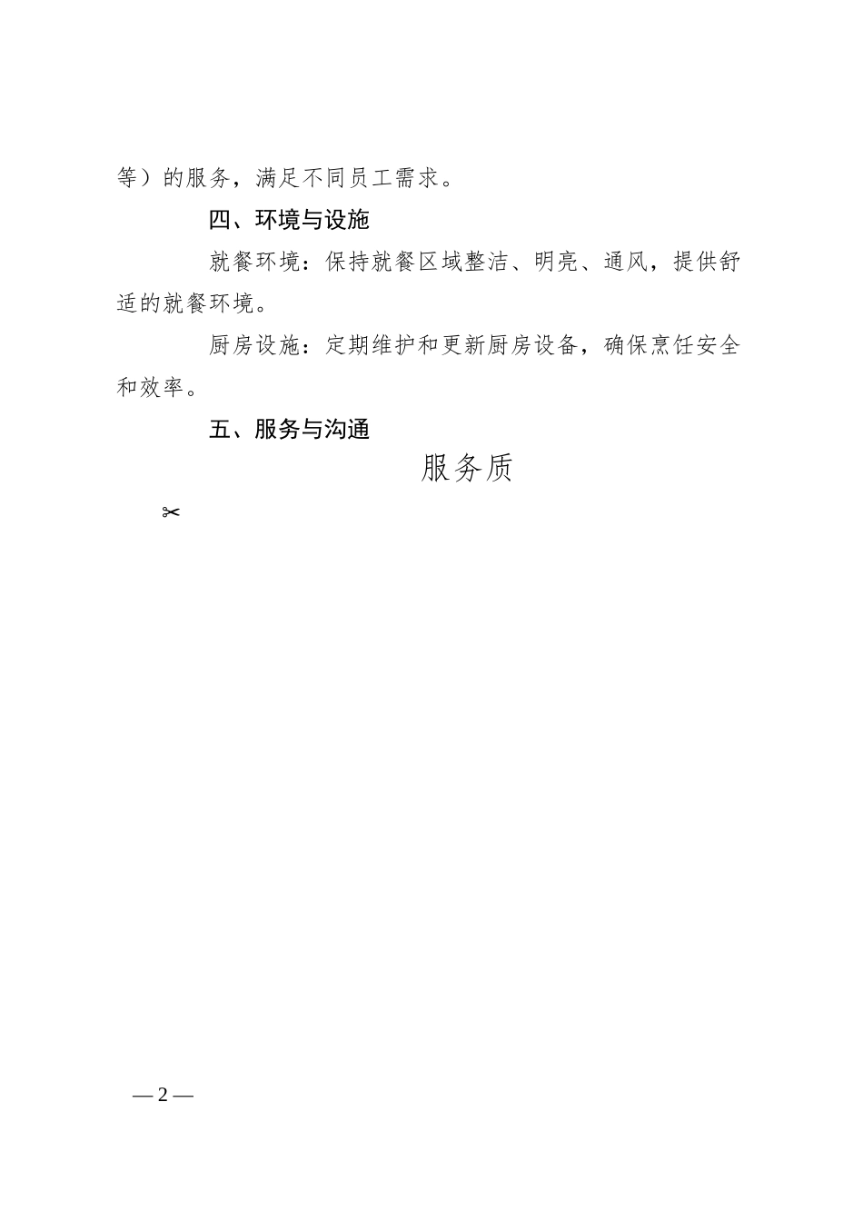 企业事业单位职工食堂标准化管理方案.docx_第2页