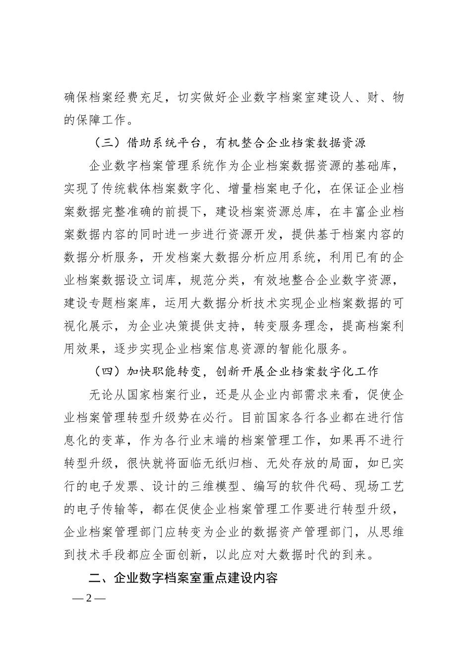 企业数字档案室建设探索与实践.docx_第2页