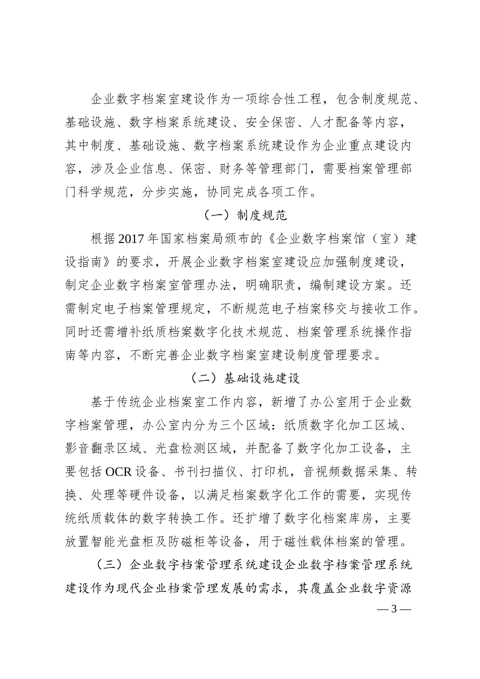 企业数字档案室建设探索与实践.docx_第3页