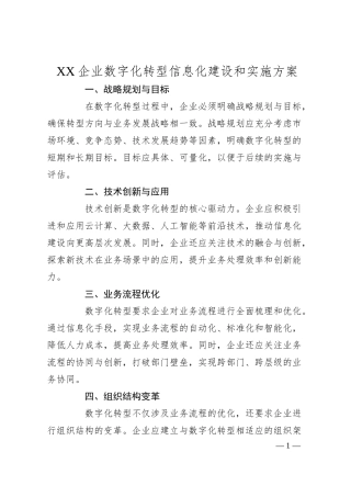 企业数字化转型信息化建设和实施方案.docx