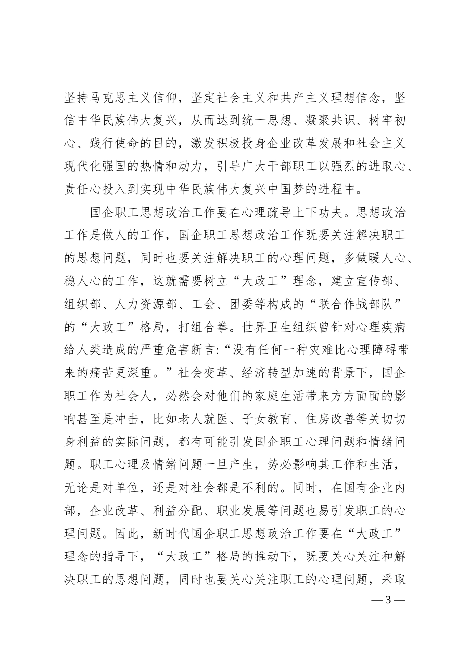 企业思想政治工作经验交流材料汇编（4篇）（集团公司）.docx_第3页
